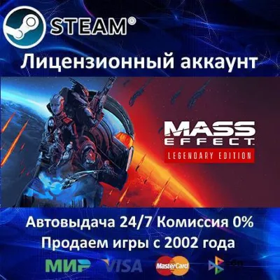 Mass Effect Legendary Edition 3, 2, 1 Trilogy Steam⭐+ 35 Игр АКЦИЯ⭐0% Карты - irongamers.ru