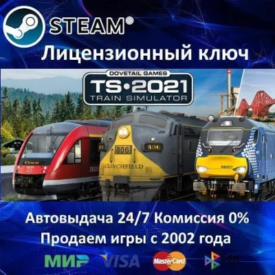 Train Simulator 2021 Steam⭐Ключ Активации РФ+СНГ АКЦИЯ 0% Карты - irongamers.ru