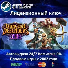 Dungeon Defenders II Steam⭐Ключ Активации РФ+СНГ+МИР АКЦИЯ 0% Карты