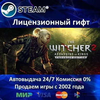 The Witcher 2 Enhanced Edition Steam⭐Автодоставка Украина регион АКЦИЯ - irongamers.ru