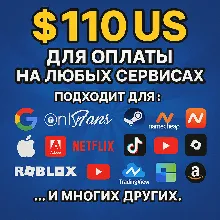 ✅ 110$ US Для оплаты на любых сервисах. 🔥ЦЕНА🔥 USD
