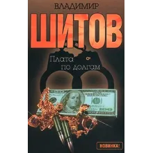 Шитов Владимир - 