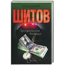 Шитов Владимир - 