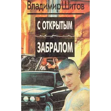 Шитов Владимир - 