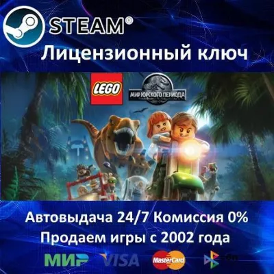 LEGO Jurassic World Steam⭐Ключ Активации РФ+СНГ+МИР АКЦИЯ 0% Карты - irongamers.ru