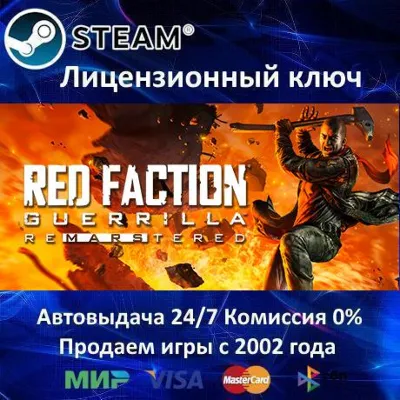 Red Faction Guerrilla + ReMarstered Steam⭐Ключ Активации РФ+СНГ АКЦИЯ 0% Карты - irongamers.ru