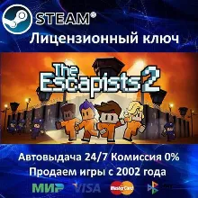 THE ESCAPISTS 2 - STEAM КЛЮЧ АКТИВАЦИИ - РОССИЯ-СНГ-УКРАИНА - 0% КАРТЫ + АКЦИЯ