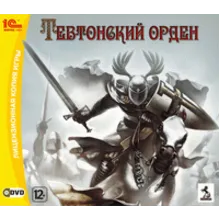Тевтонский орден. Фото ключа от 1С.