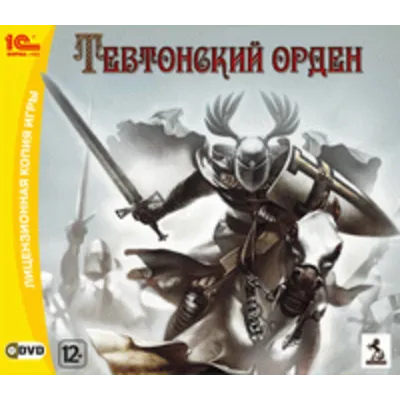 Тевтонский орден. Фото ключа от 1С. - irongamers.ru
