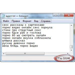Ключевые слова. Adult тематика. 210248 штук. + БОНУС