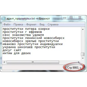Ключевые слова. Интим-досуг тематика. 9993 шт + БОНУС