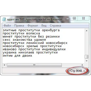 Ключевые слова. Интим-досуг. НЧ. 9048 шт + БОНУС