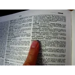 Огромная база синонимов. 1000000 + слов