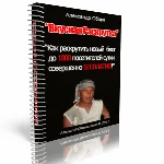 Вкусная Раскрутка