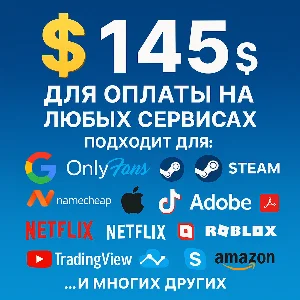 ✅ 145$ US Для оплаты на любых сервисах. 🔥ЦЕНА🔥 USD