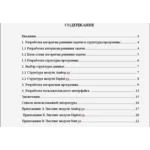 Курсовая работа  - аналог. и электрон. часы с запиской.