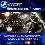 ✅Batman Arkham Knight✔️Steam Key🔑RU-CIS-UA⭐АКЦИЯ🎁