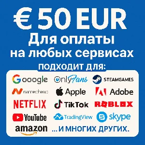 ✅ 50 EUR Для оплаты на любых сервисах. 🔥ЦЕНА🔥 EU
