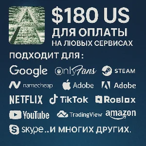 ✅ 180$ US Для оплаты на любых сервисах. 🔥ЦЕНА🔥 USD