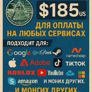 ✅ 185$ US Для оплаты на любых сервисах. 🔥ЦЕНА🔥 USD