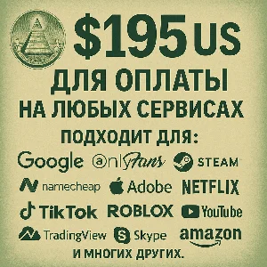 ✅ 195$ US Для оплаты на любых сервисах. 🔥ЦЕНА🔥 USD