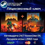 ✅DOOM + DOOM II✔️Steam Key🔑RU-CIS-UA⭐0% Карты💳АКЦИЯ🎁