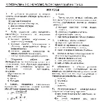 РФЭИ "ЭКОНОМИКА ОРГАНИЗАЦИЙ" ИТОГОВЫЙ ЭКЗАМЕН 40в