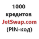 1.000 кредитов системы JetSwap. PIN-код