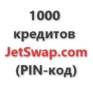 1.000 кредитов системы JetSwap. PIN-код