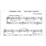 1с03 Первый урок, ПАВЕЛ ЗАХАРОВ / фортепиано