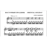 1с07 Восточный праздник, ПАВЕЛ ЗАХАРОВ / фортепиано