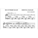 1с20 Восточный базар, ПАВЕЛ ЗАХАРОВ / фортепиано