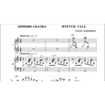 1с23 Зимняя сказка, ПАВЕЛ ЗАХАРОВ, ф-но в 4 руки