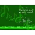 1с П.ЗАХАРОВ Фортеп-ная музыка для детей и юношества-1