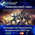 ✅Saints Row IV + All DLC✔️Steam Key🔑RU-CIS-UA⭐0% Карты