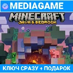 Minecraft Java + Bedrock (ключ для ПК) + ПОДАРОК