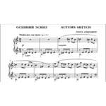 3с08 Осенний эскиз, ПАВЕЛ ЗАХАРОВ / фортепиано