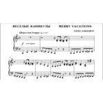 3с09 Веселые каникулы, ПАВЕЛ ЗАХАРОВ / фортепиано