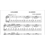 3с19 Аладдин, ПАВЕЛ ЗАХАРОВ / фортепиано