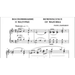 3с26 Воспоминание о мазурке, ПАВЕЛ ЗАХАРОВ / фортепиано