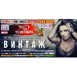 Винтаж-Плохая девочка