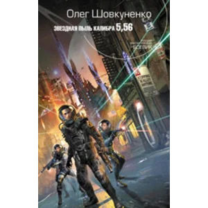 Шовкуненко Олег 