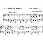 2с02 Старинный танец, ПАВЕЛ ЗАХАРОВ / фортепиано