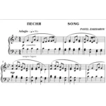 2с04 Песня, ПАВЕЛ ЗАХАРОВ / фортепиано