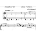 2с13 Тихий вечер, ПАВЕЛ ЗАХАРОВ / фортепиано