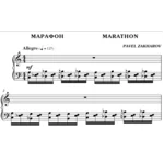 2с26 Марафон, ПАВЕЛ ЗАХАРОВ / фортепиано