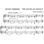 2с27 Звуки тишины, ПАВЕЛ ЗАХАРОВ / фортепиано