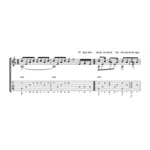 Песня о разлуке (Гардемарины, вперёд!) - ТАБУЛАТУРА