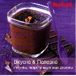Книга рецептов йогуртниц Tefal MultiDelices YG652