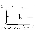 04 Решение задачи переходные процессы схема 4